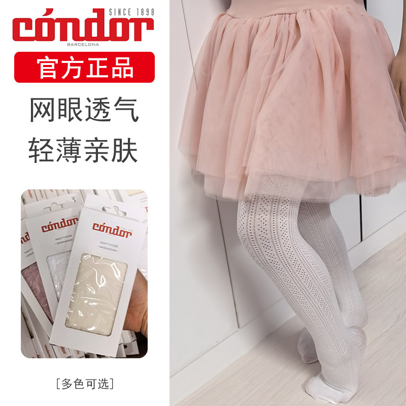 西班牙Condor婴幼儿童连裤袜26春夏新款洞洞打底袜轻薄透气网眼袜
