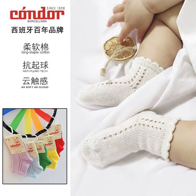 西班牙condor儿童镂空多色短袜