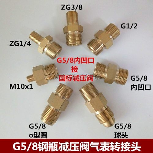 G5/8转外丝ZG1/4 ZG3/8 G1/2 M10x1氧气减压阀气表钢瓶转接头堵帽