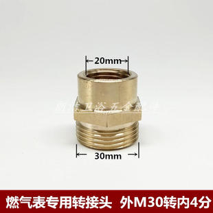 天燃气表专用转接头M30x2转4分内丝 煤气表转接4分分波纹管铜接头