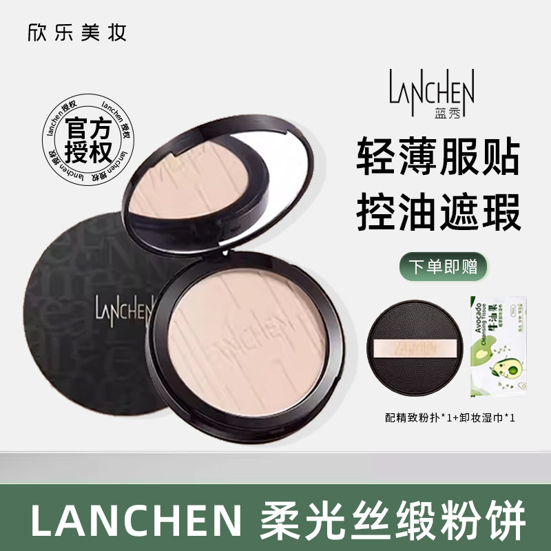 蓝秀柔光粉饼定妆持久轻薄控油遮瑕防水防汗不易脱妆散粉干油皮