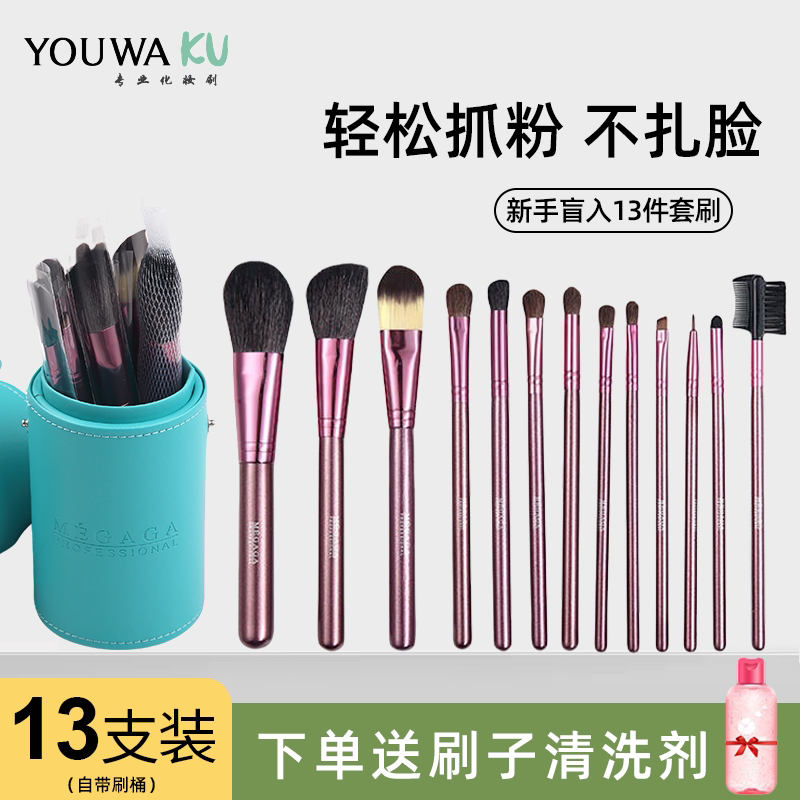 13支化妆刷套装全套动物毛眼影粉底腮红刷学生初学者配刷桶收纳包