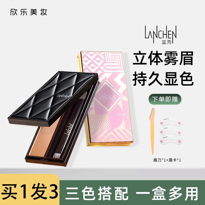 蓝秀三色眉粉女持妆久不易脱妆耐汗自然野生眉正品眉笔初学者正品