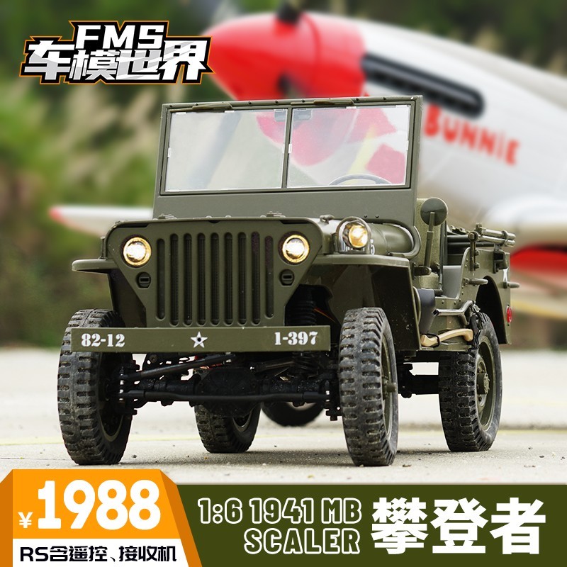 fms1:6攀登者像真威利斯超大遥控汽车越野攀爬四驱电动精细模型-封面