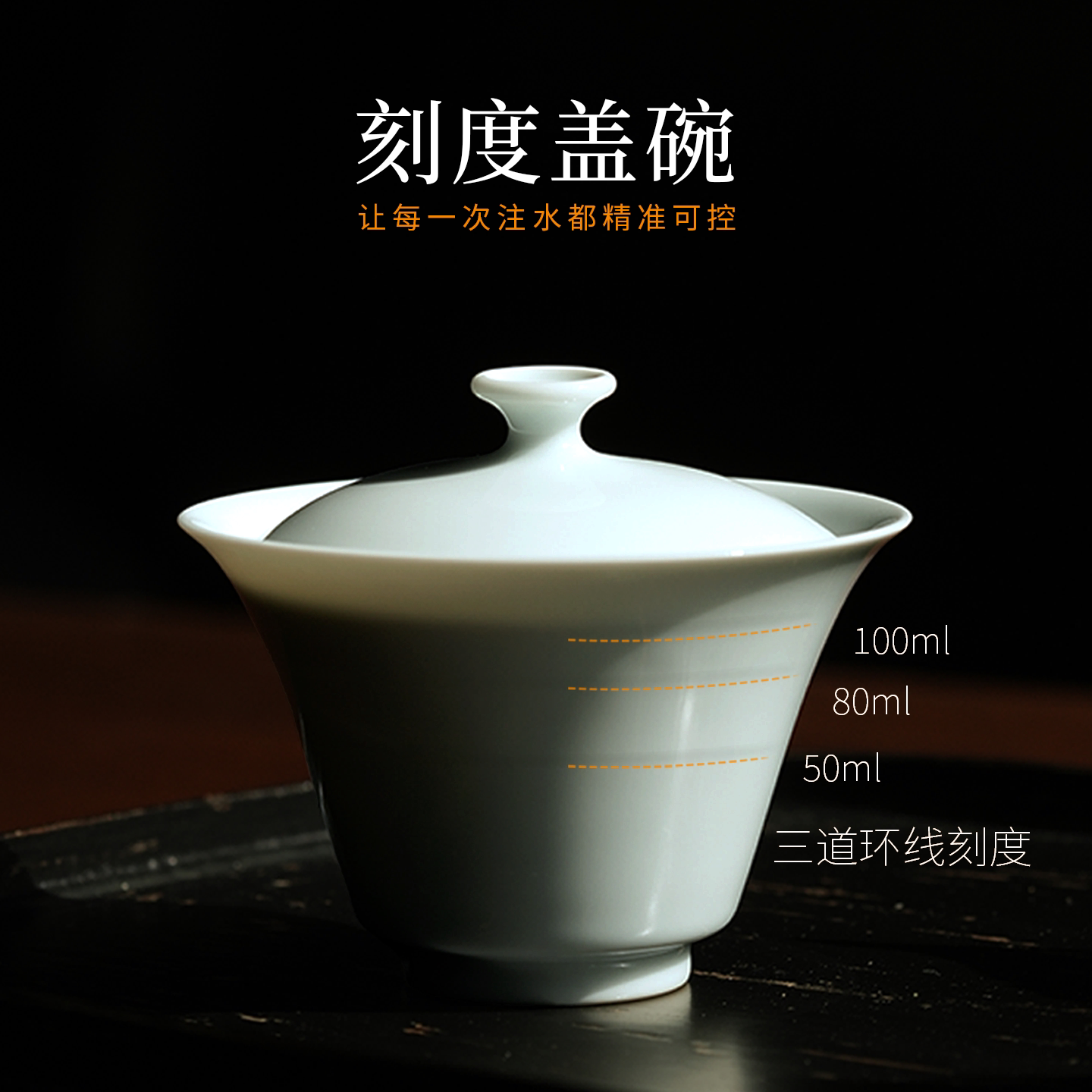 赋山叙丨刻度盖碗纯青白瓷马蹄盖碗单个薄胎新手泡茶器不烫手两才