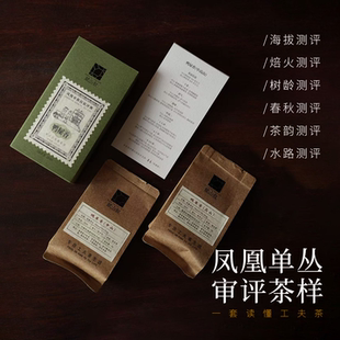 赋山叙丨新手小白学茶工夫茶道茶馆测评教学喝懂凤凰单丛审评茶样