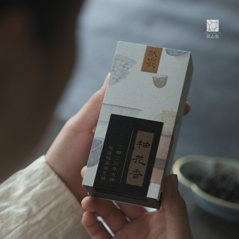 赋山叙官方丨潮州凤凰单丛柚花香