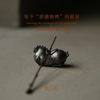 赋山叙官方丨锡制搁置 骐骥马鸳鸯 貔貅金属做旧茶宠玩小摆件笔搁