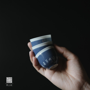 赋山叙官方丨洒蓝留白雕刻诗文若深杯功夫茶三客杯单杯品茗套组瓷
