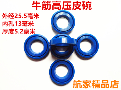 高压牛筋皮碗/高压打气筒牛津皮碗/外经25.5MM内孔13MM厚度5.2MM