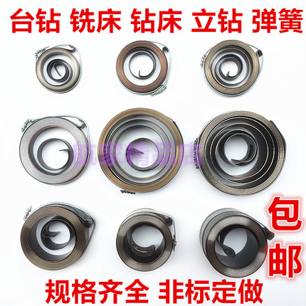钻床弹簧配件台钻发条 涡卷发条弹簧 西湖台钻弹簧  铣床弹簧包邮