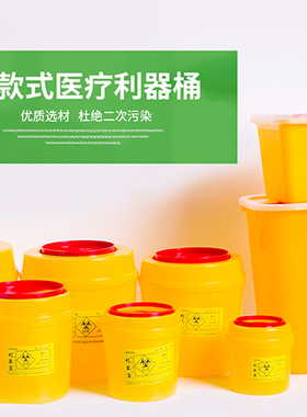一次性锐器盒医用圆形锐器桶方形医疗废物盒垃圾桶针筒黄色利器盒