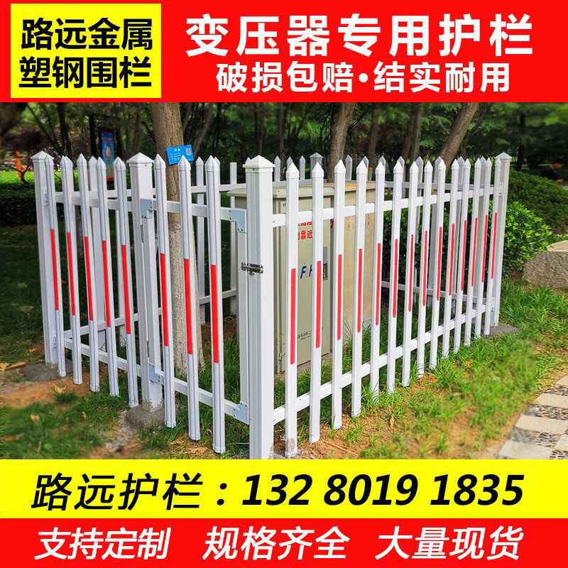 变压器护栏pvc围栏庭院别墅围墙塑钢隔离栏玻璃钢电力绝缘围挡