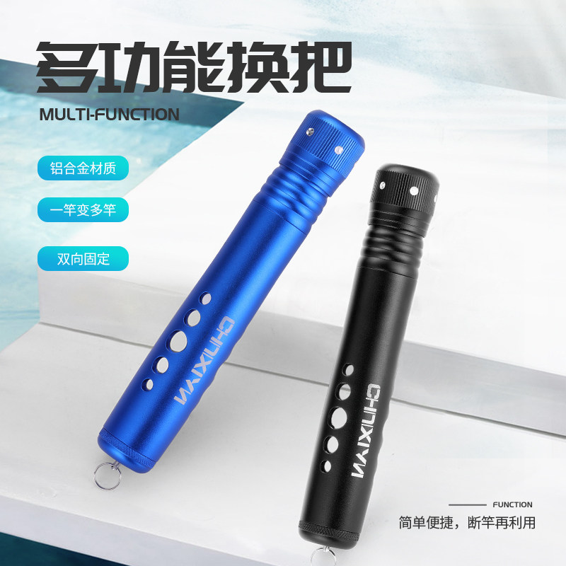 多功能鱼竿换把全金属台钓竿手杆