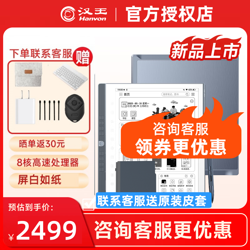 【重磅新品】汉王N10二代手写电纸本10.3寸电纸书电子书阅读器笔记本墨水屏水墨屏护眼pdf新款笔记智能办公本