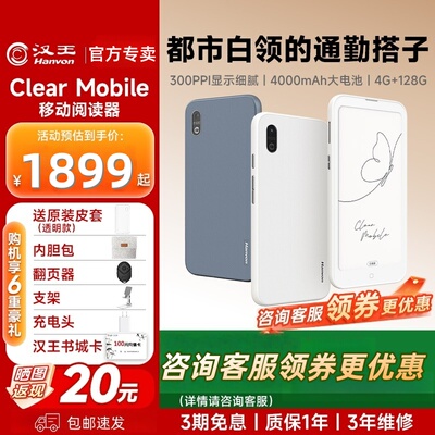 【咨询领补贴】汉王ClearMobile