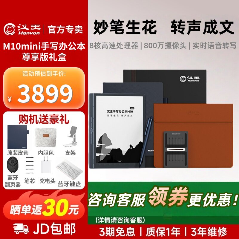 汉王M10mini尊享版礼盒手写电纸本电纸书电子书阅读器阅览器办