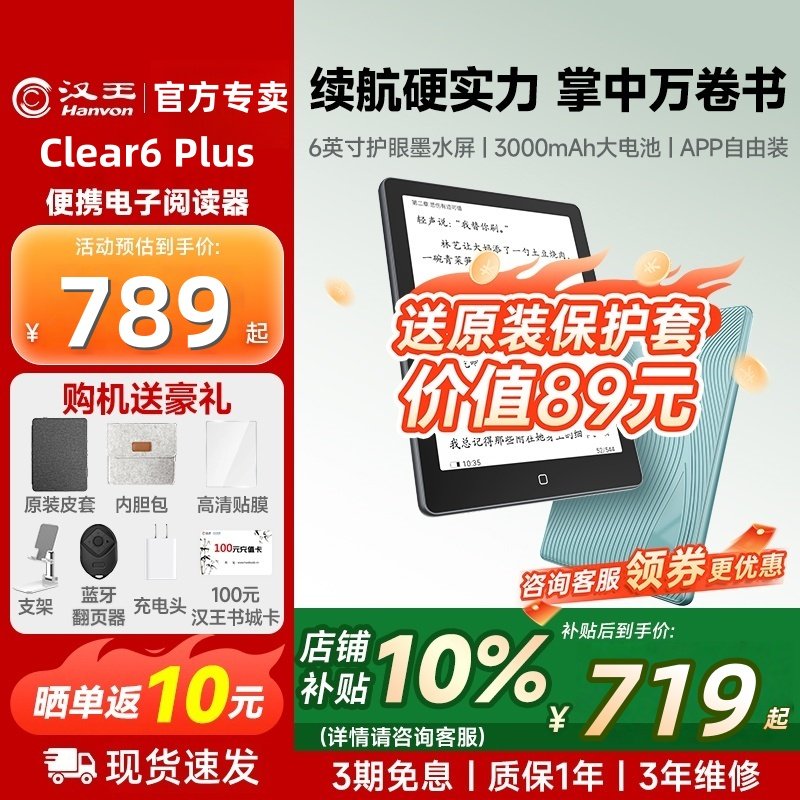【咨询719】汉王clear6Plus 6英寸电子墨水屏阅读器电子纸护眼阅览器电纸书水墨屏平板电子书小说,办公设备/耗材/相关服务,电子阅览器/电纸书,淘宝优惠券,粉丝福利购,淘宝优惠卷