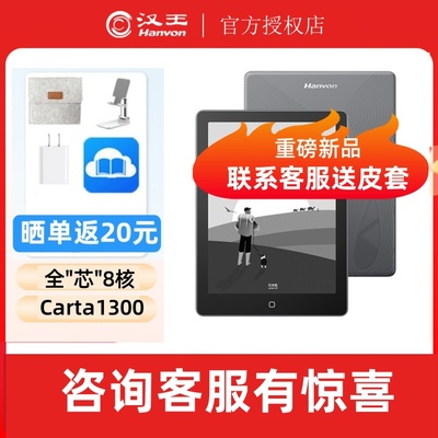 汉王6英寸电子阅读器高通八核
