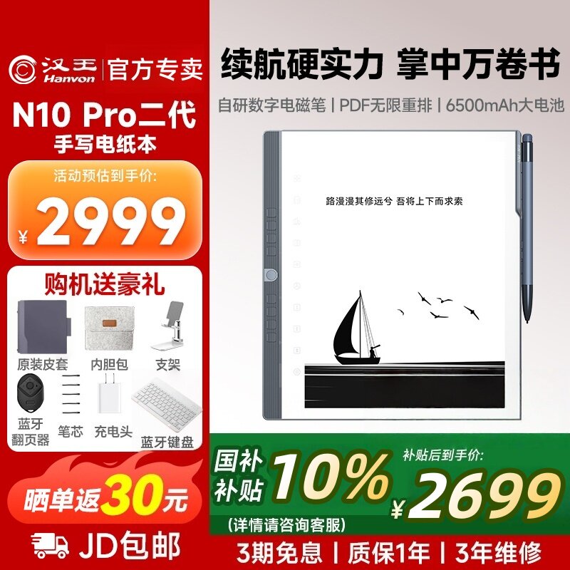 【咨询送原装皮套】汉王N10pro二代手写10.3英寸电纸书电子书阅读器墨水屏阅览器AI笔记本智能办公本