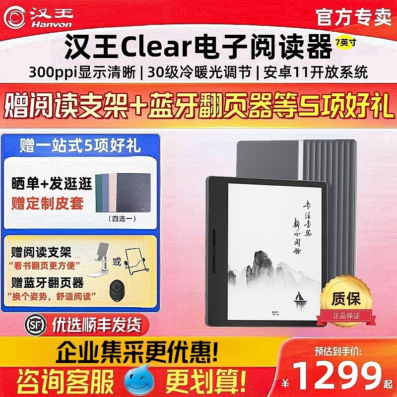 汉王clear电纸书小说阅读器墨水屏7英寸电纸书黄金屋五阅读器护眼阅览器pdf漫画看书电子纸水墨屏微信读书器