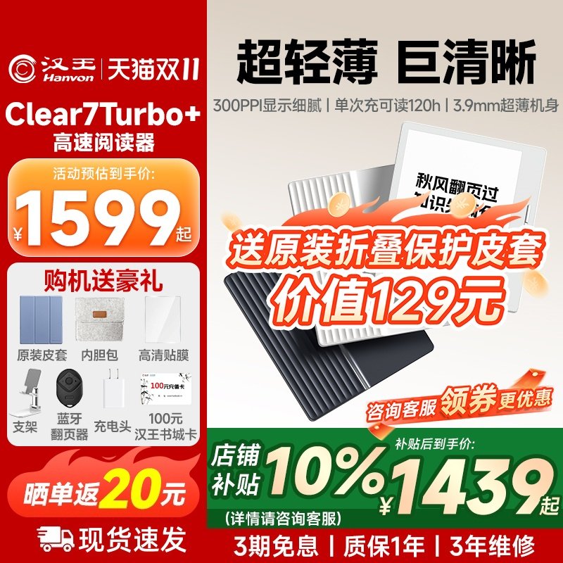 【咨询1299】汉王clear7turbo+高通八核电子书阅读器电纸书阅览器墨水屏pdf漫画看书电子纸水墨屏护眼小说,办公设备/耗材/相关服务,电子阅览器/电纸书,淘宝优惠券,粉丝福利购,淘宝优惠卷