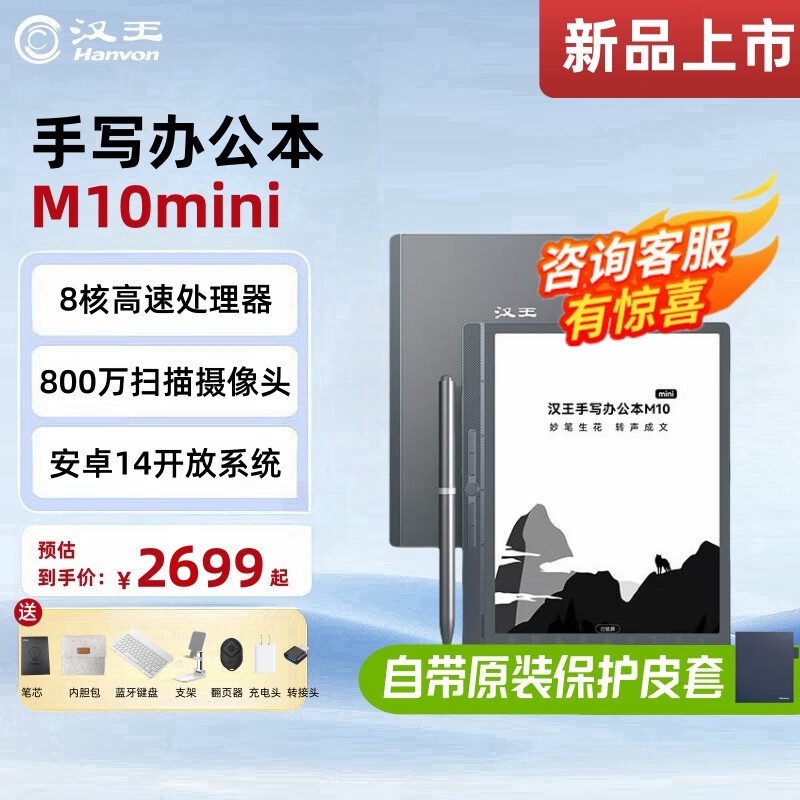 汉王M10mini手写智能办公本8.2墨水屏电纸书电子纸笔记本记事本阅读器电子书电纸本读书器会议记录平板