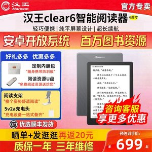 重磅新品汉王6英寸电子阅读器