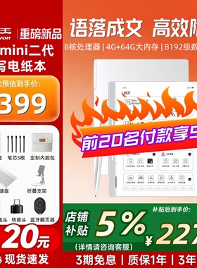 【咨询领9折名额到手1999】汉王n10mini二代手写电纸本电子书阅读器阅览器墨水屏电纸书智能办公本电子笔记本