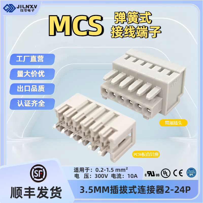 JL8EDGK3.5孔型插头PCB电路板直针插拔式连接器734-103/233平替