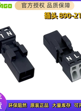 现货WAGO万可插拔式公母插头1.5mm黑色2线连接器接线端子890-212