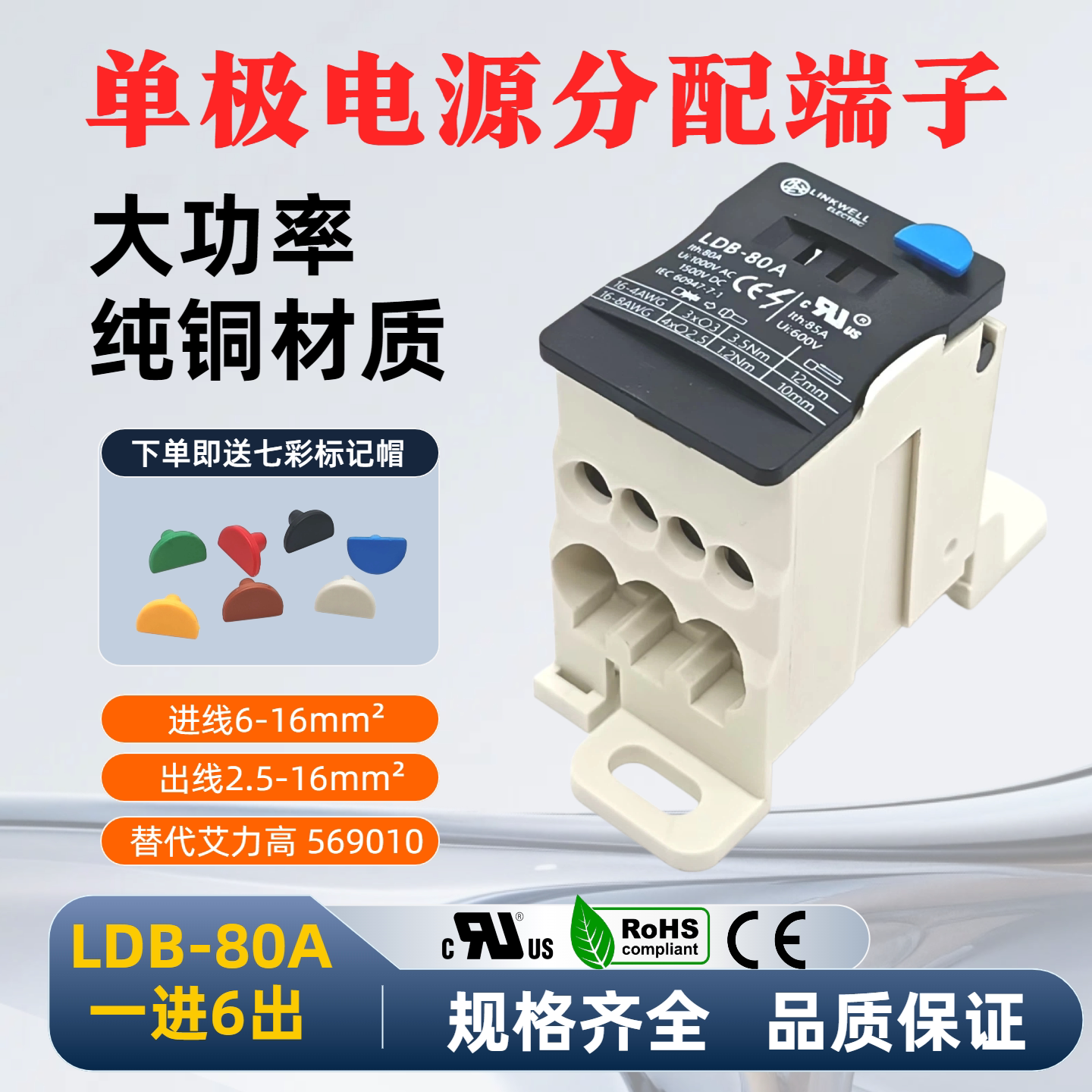林克韦尔带UL认证一进多出分线器LDB-80A替代艾力高UD-80A分线盒