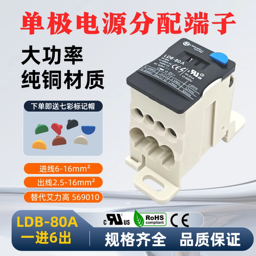林克韦尔带UL认证一进多出分线器LDB-80A替代艾力高UD-80A分线盒