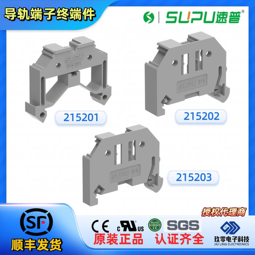 速普固定器SPD35卡式215202 215203 215207 215204/215214终端板