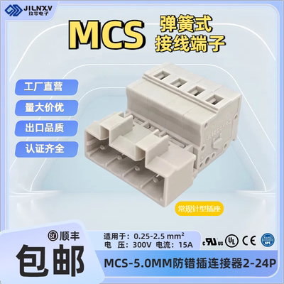玖零8EDGKR UL认证MCS5.0mm连接器针型公头插拔式端子721-602平替