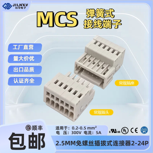 2.5MCS公母插拔接线端子UL 8EDGKG平替万可733-102/302速普425102