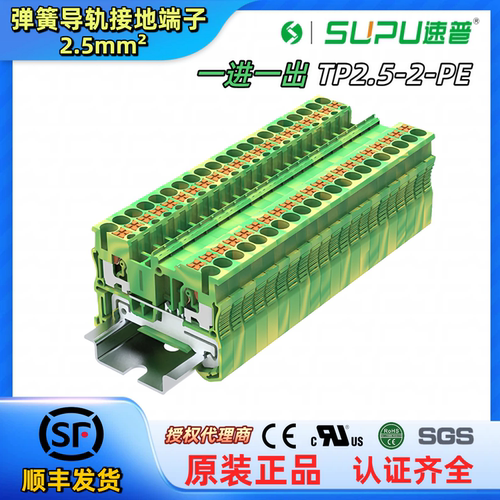 速普TP2.5-2-PE直插式接一进一出接地端子替代菲尼克斯PT2.5-PE