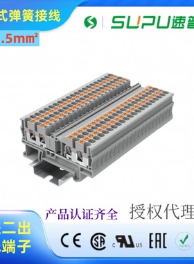 SUPU速普TP2.5-4-GY/BU平方二进二出直插轨装接线端子弹簧端子排