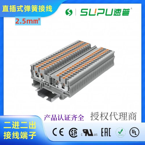 SUPU速普TP2.5-4-GY/BU平方二进二出直插轨装接线端子弹簧端子排