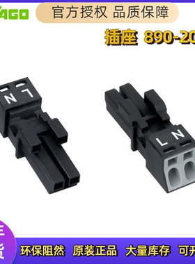 WAGO万可插拔式公母插头插座1.5mm黑色2线连接器890-212 890-202