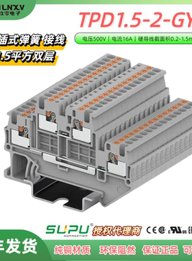 SUPU速普直插式TPD1.5-2-GY/PE四线双层导轨弹簧接线端子PTTB1.5