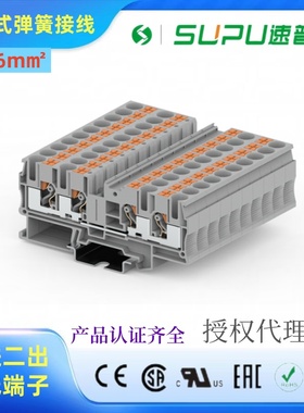 SUPU速普两进两出正面接线端子4P-6mm²轨装接线端子灰色TP6-4-GY