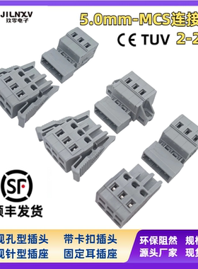 5.0mm灰色MCS公母对插端子孔型针型连接器插拔式接线端子平替231