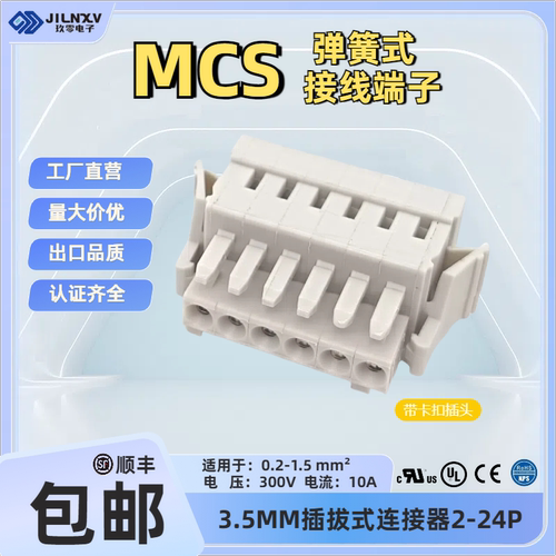 8EDGKG3.5mm速普MCS435102/050连接器WAGO插拔接线端子带卡扣插头
