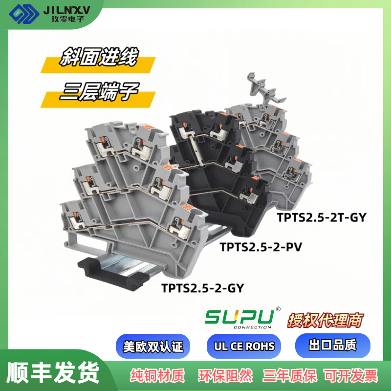 SUPU速普斜面接线三层三进三出直插式导轨端子TPTS2.5-2-GY/PV