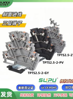SUPU速普斜面接线三层三进三出直插式导轨端子TPTS2.5-2-GY/PV