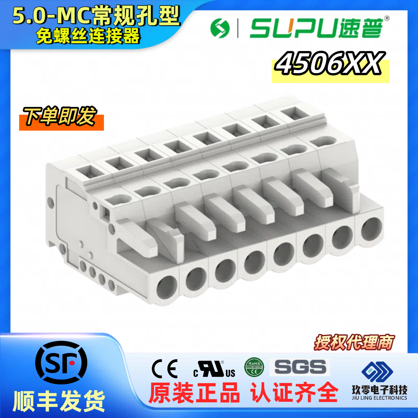 速普5.0防错MCS接线端子插拔式速普450602/050 450902万可721平替