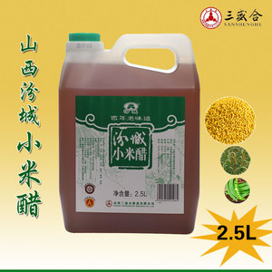 山西米醋汾城小米醋固态发酵纯粮酿造食用凉拌热炒泡菜泡蒜泡中药