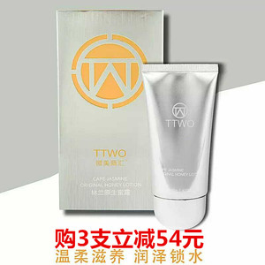 TTWO林兰原生蜜露石斛胶精华修复敏感肌肤护肤品补水保湿面霜包邮