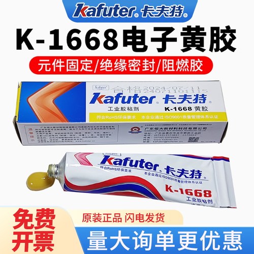 卡夫特1668黄胶电子密封胶